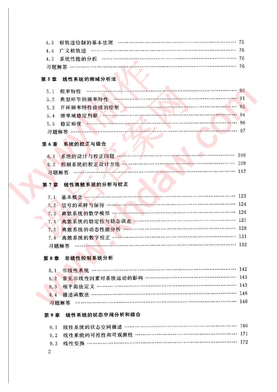 自动控制原理辅助与习题解析 蒋国平主编北京邮电大学出版社(1).pdf_第3页