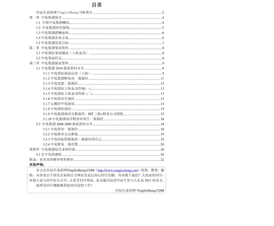 中化集团　2011年求职应聘指南(笔试真题　面试经验).pdf_第2页