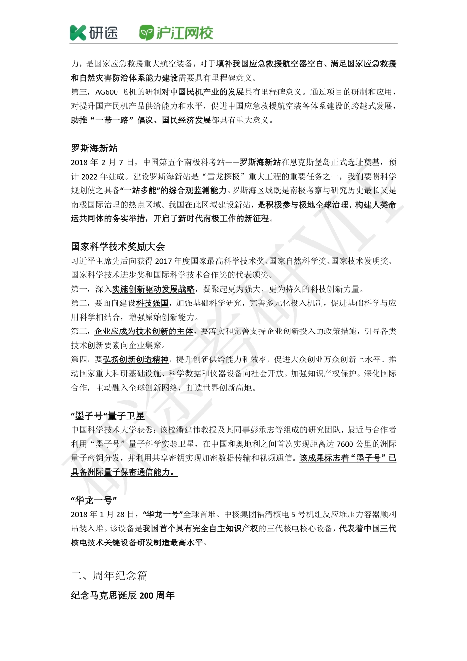 2019押题班11.22第一次上课【时事政治最终版】(1).pdf_第2页