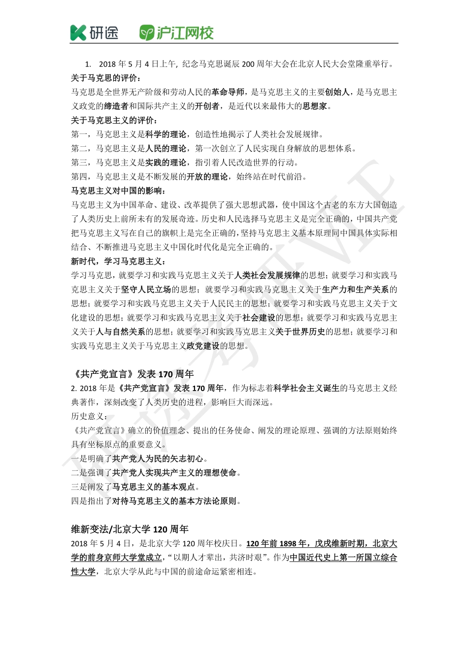 2019押题班11.22第一次上课【时事政治最终版】(1).pdf_第3页