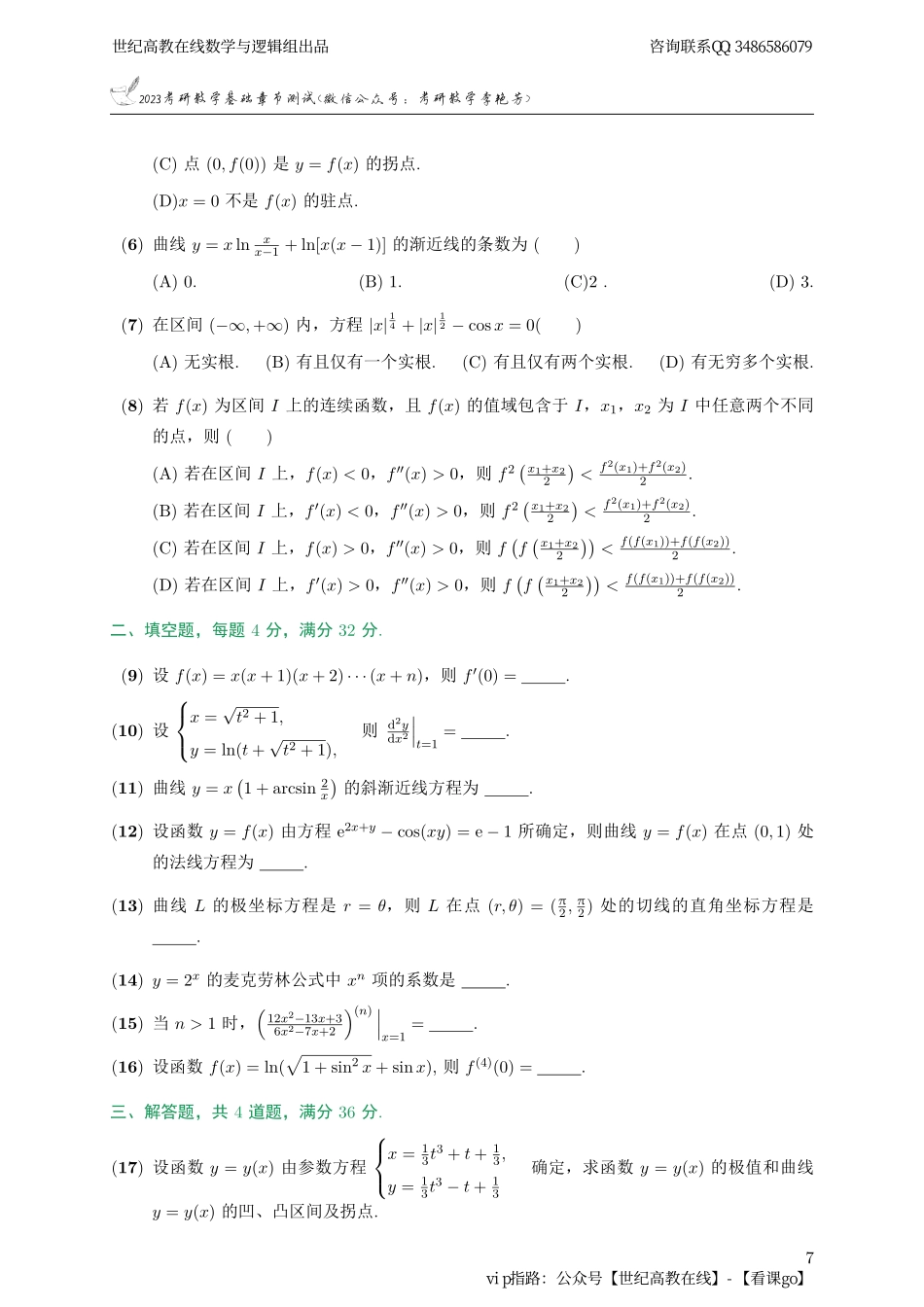 专题测试02·一元函数微分学（【公众号：最新考研资料】免费分享）.pdf_第2页