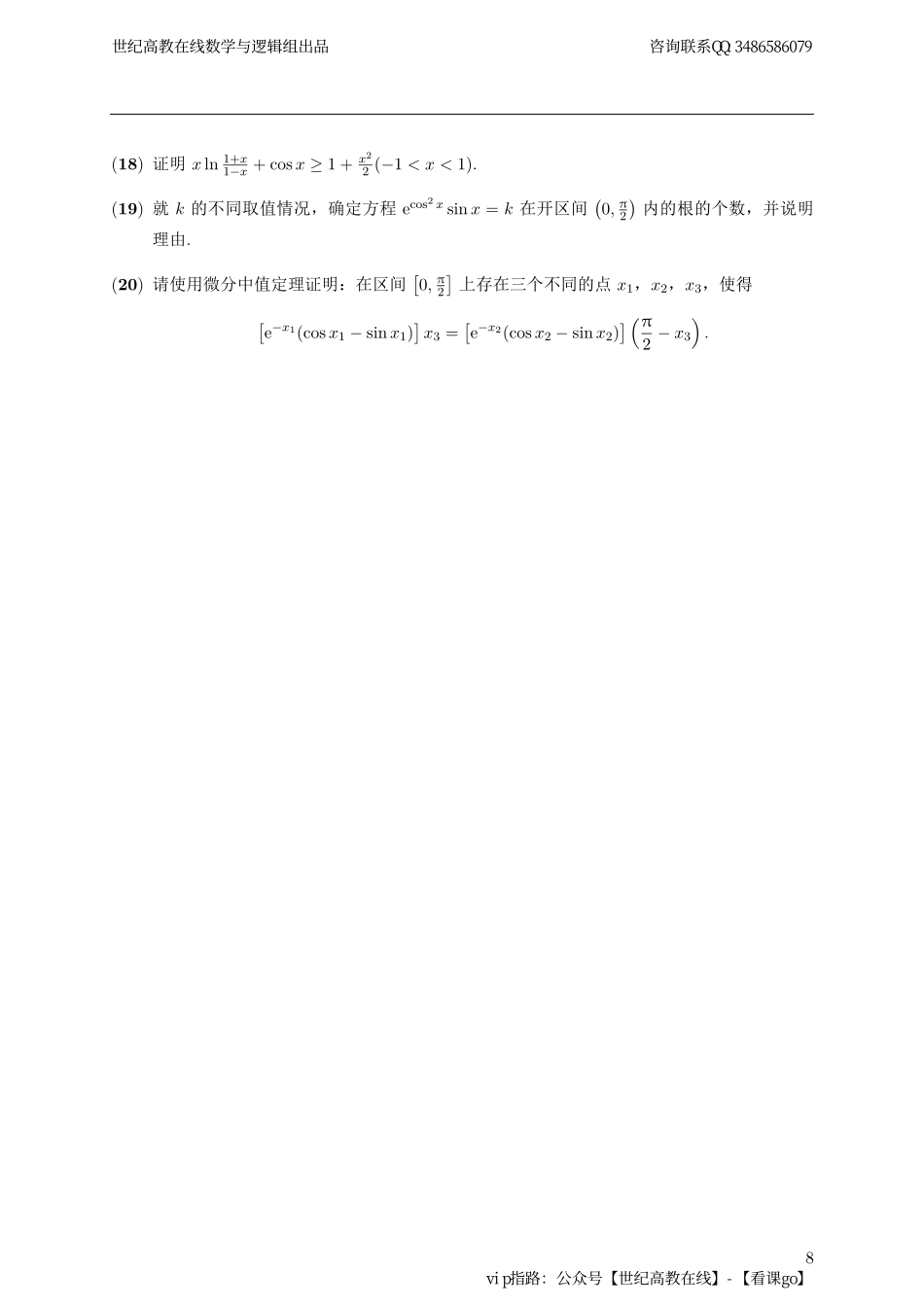 专题测试02·一元函数微分学（【公众号：最新考研资料】免费分享）.pdf_第3页