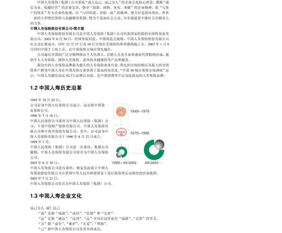 中国人寿2011年求职应聘指南(笔试真题　面试经验).pdf_第3页