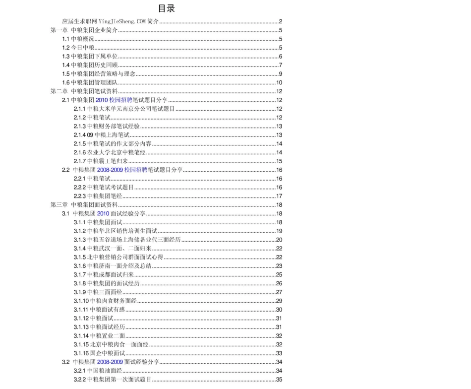 中粮集团2011年求职应聘指南(笔试真题　面试经验).pdf_第2页