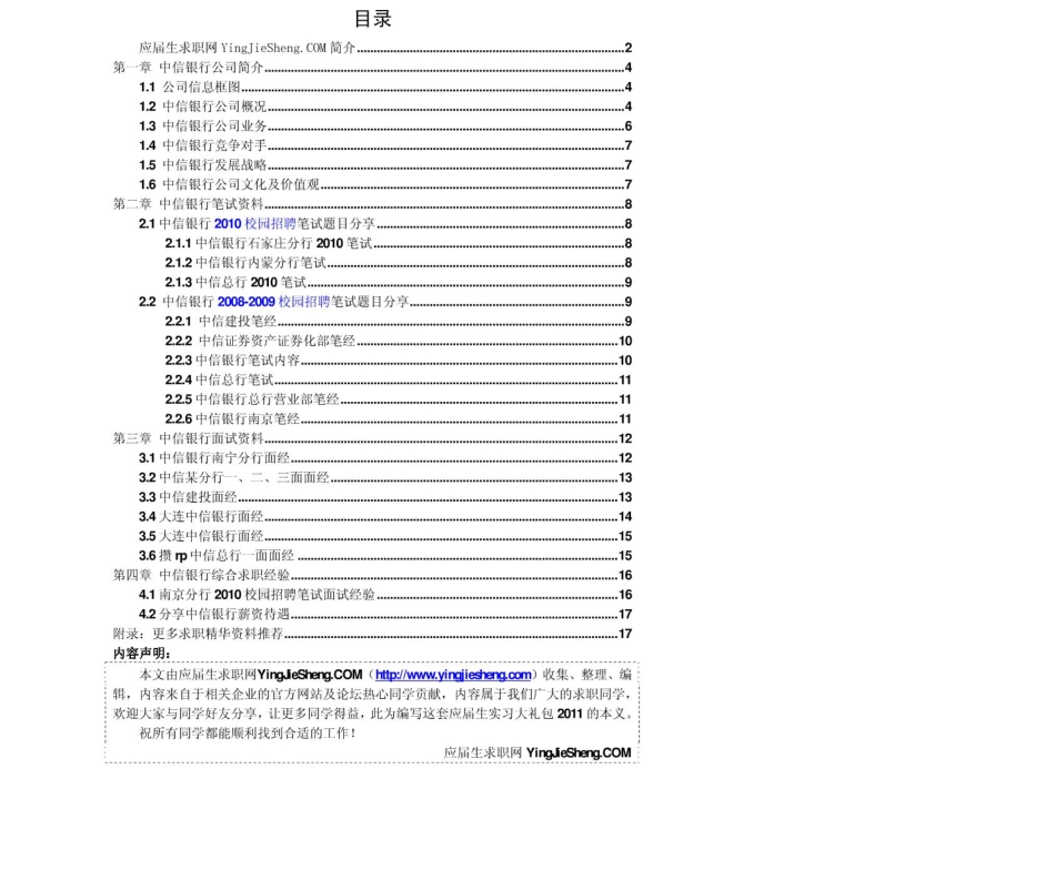 中信银行2011年求职应聘指南(笔试真题　面试经验).pdf_第2页