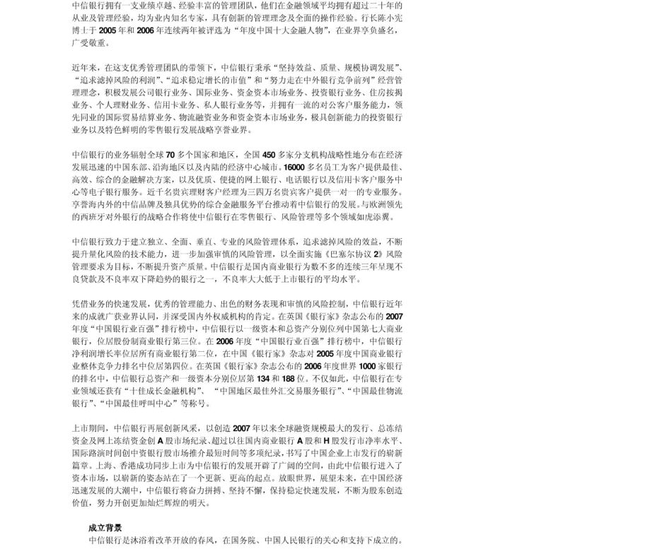 中信银行2011年求职应聘指南(笔试真题　面试经验).pdf_第3页