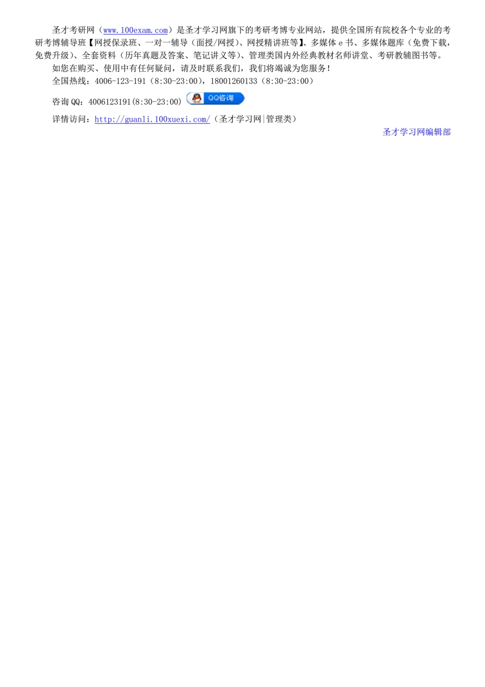 周三多《管理学—原理与方法》（第5版）【教材精讲＋考研真题解析】讲义与视频课程【38小时高清视频】.pdf_第3页