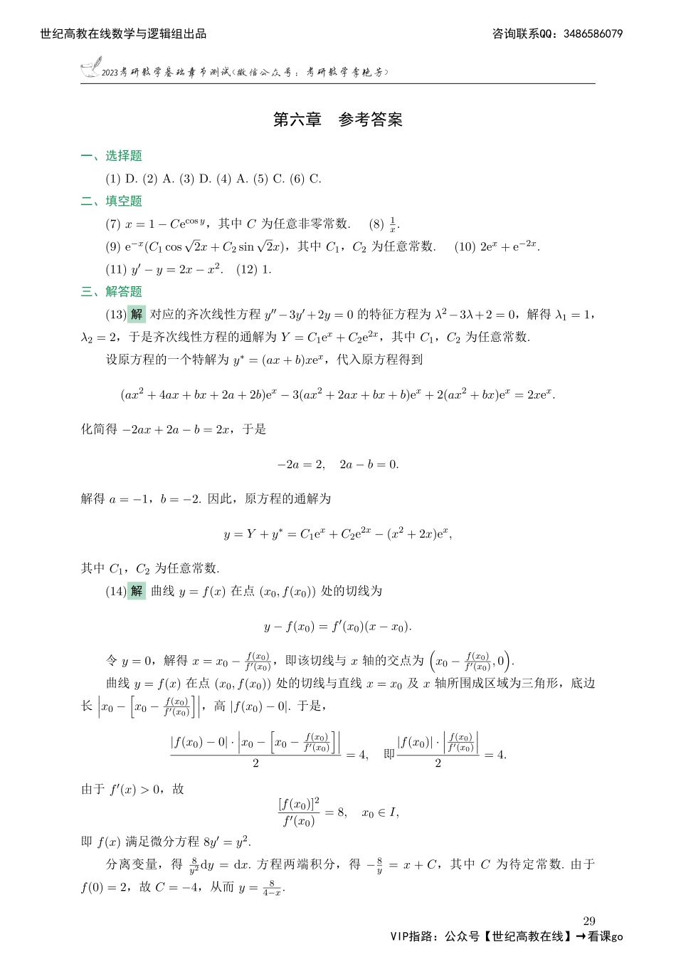 专题测试06·常微分方程（【公众号：最新考研资料】免费分享）.pdf_第3页
