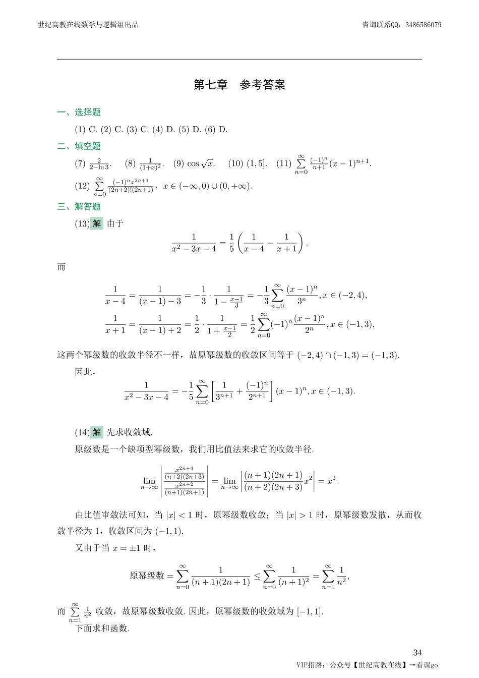 专题测试07·无穷级数（【公众号：最新考研资料】免费分享）.pdf_第3页