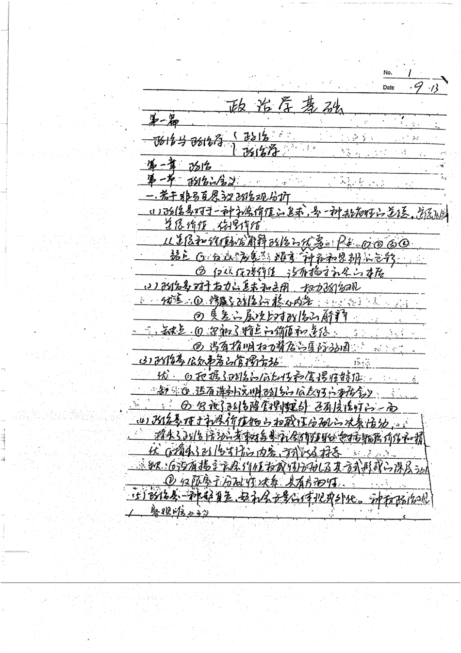 政治学基础手写版考研笔记 字迹连笔但可看清110.pdf_第2页