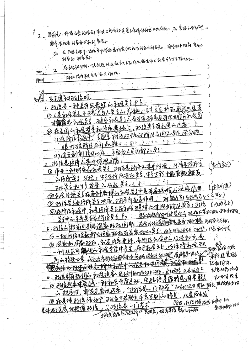 政治学基础手写版考研笔记 字迹连笔但可看清110.pdf_第3页