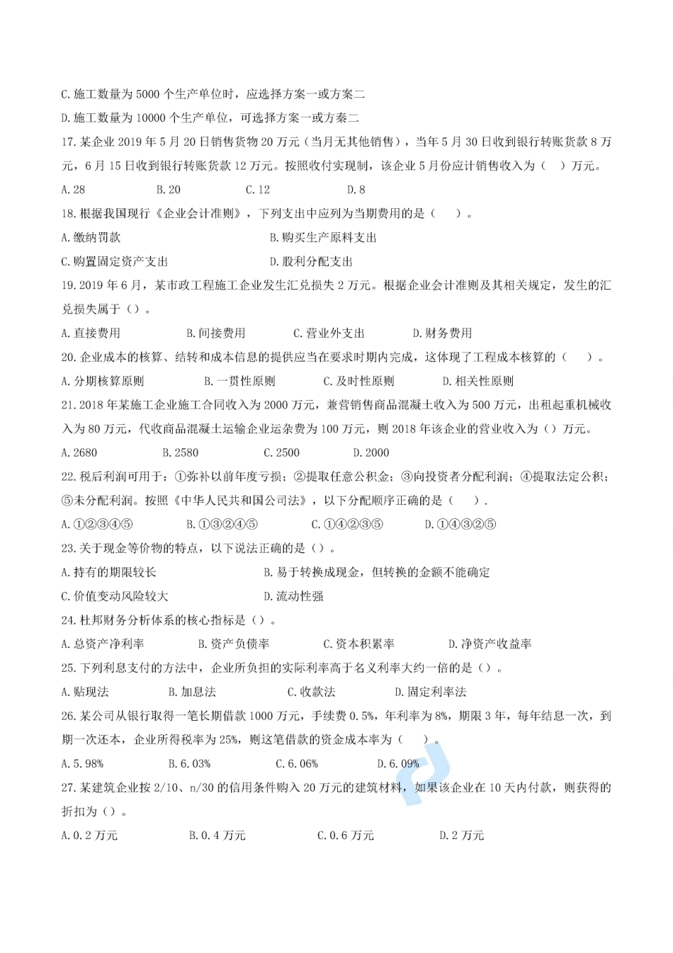 2019一建【经济】XSW-黄金卷（B卷）题目.pdf_第3页
