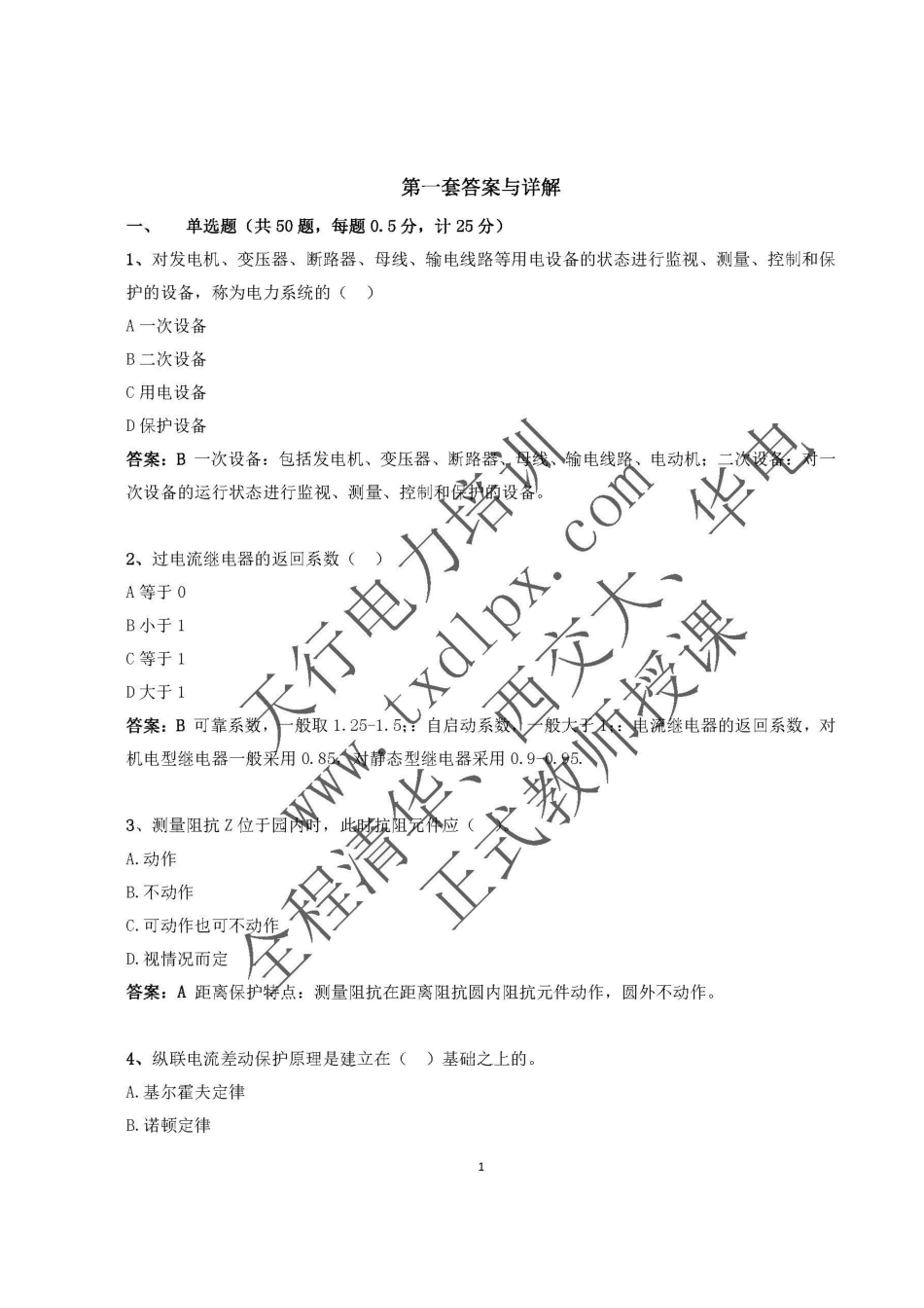 最新天行全真模拟-试卷1.pdf_第1页