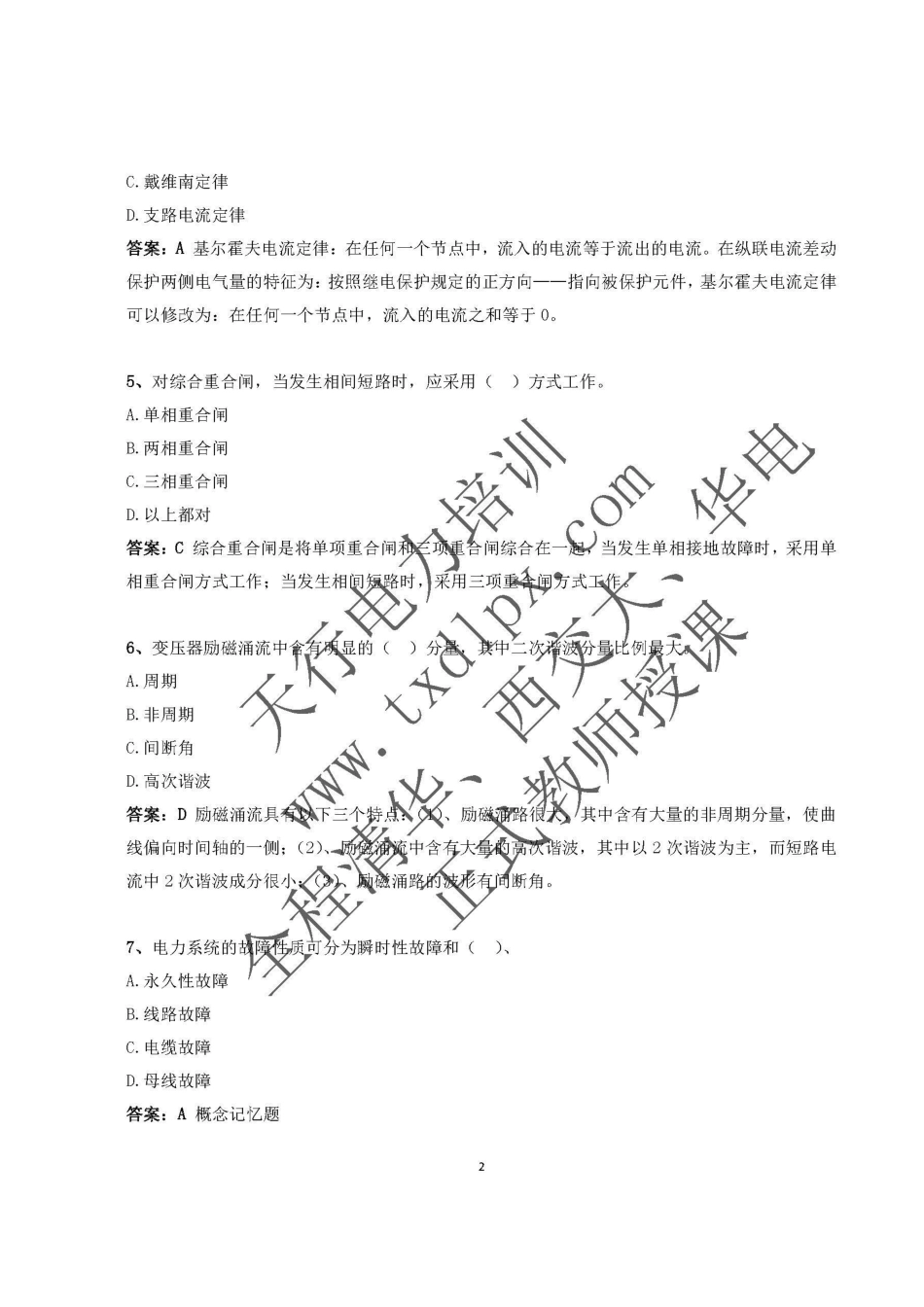 最新天行全真模拟-试卷1.pdf_第2页