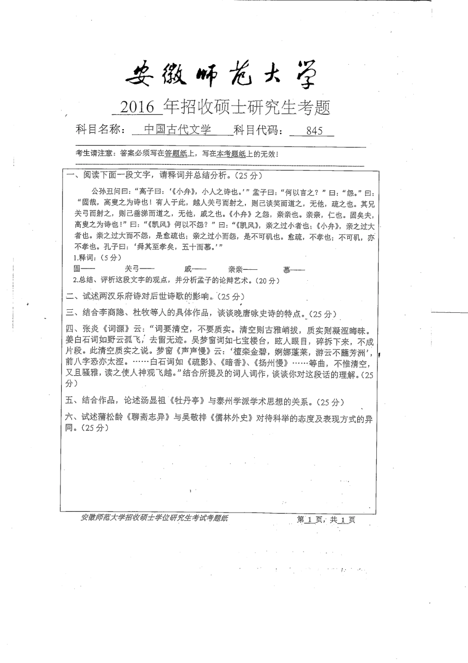 中国古代文学845.pdf_第1页