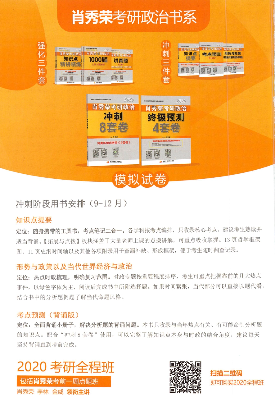【03】肖秀荣八套卷(1).pdf_第2页