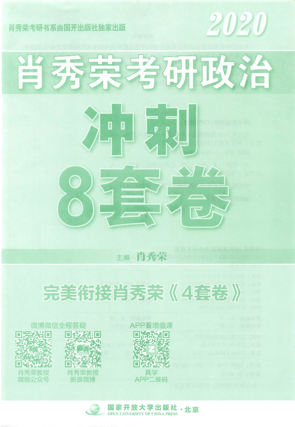 【03】肖秀荣八套卷(1).pdf_第3页