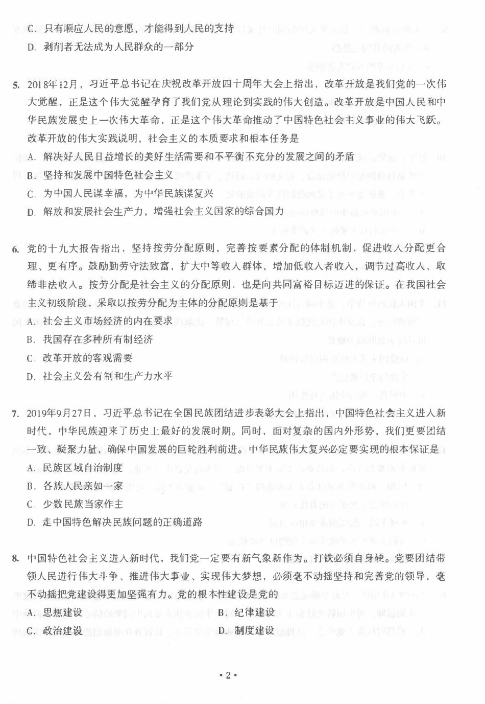 【10】刘源泉5套卷(1).pdf_第2页