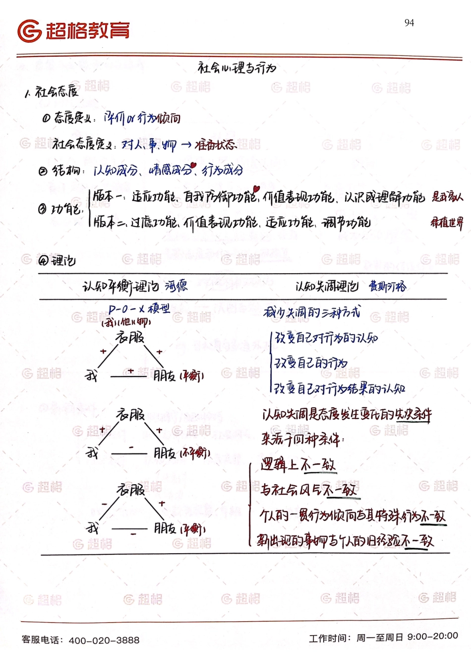 【20】手写稿.pdf_第2页