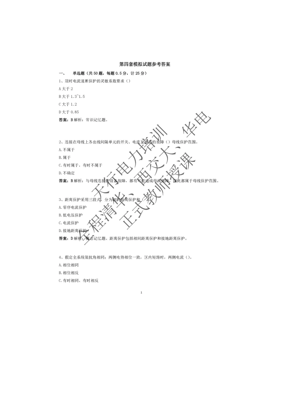 最新天行全真模拟-试卷4.pdf_第1页