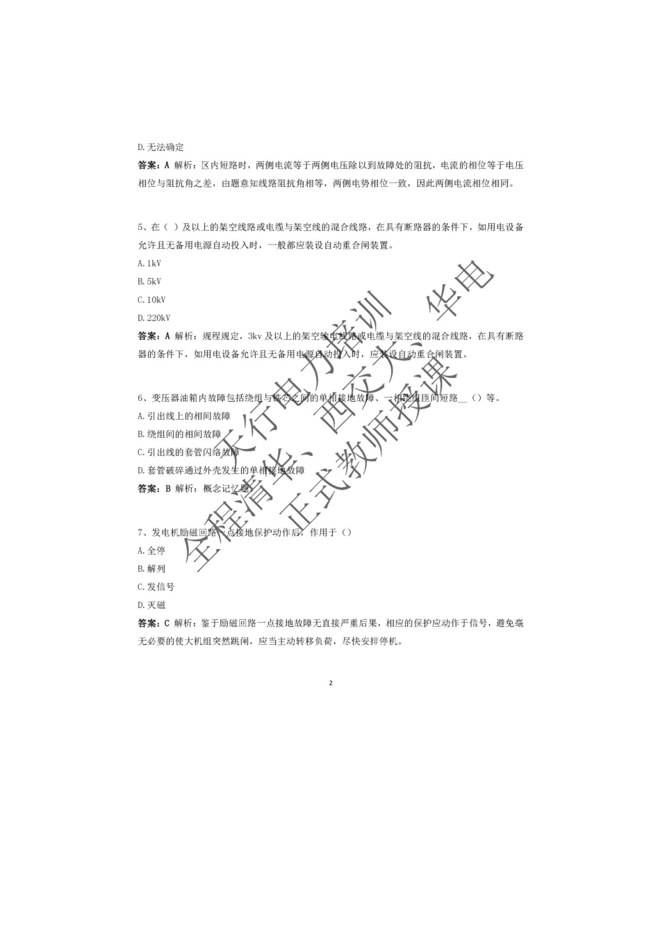 最新天行全真模拟-试卷4.pdf_第2页
