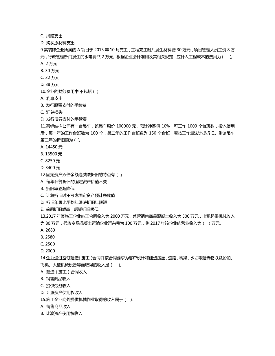 核心题2-可打印练习版本.pdf_第2页