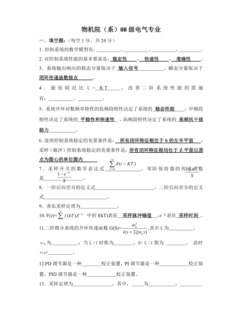 自动控制原理考题67个(1).pdf_第1页