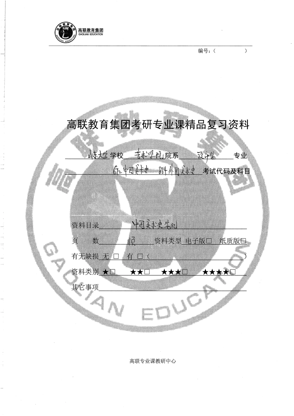 中国美术史笔记 11(1).pdf_第1页