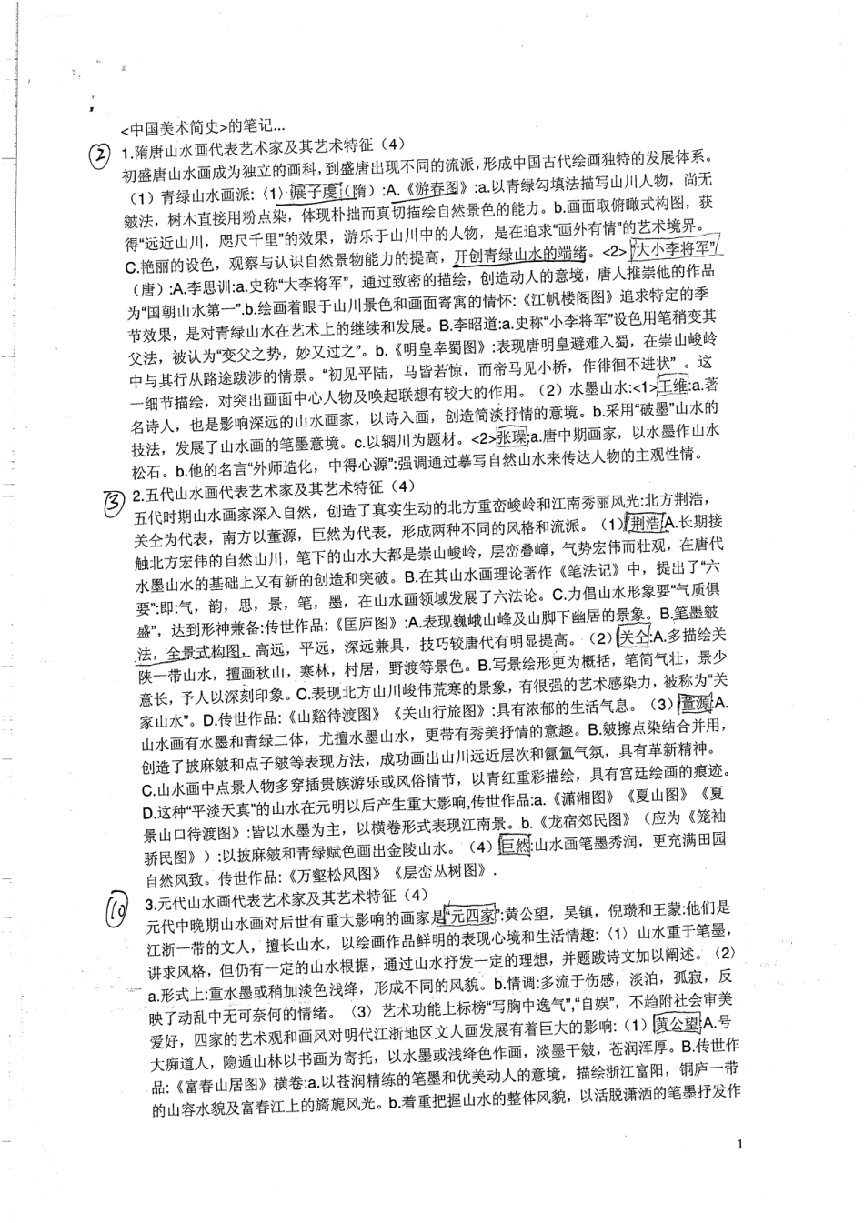 中国美术史笔记 11(1).pdf_第3页