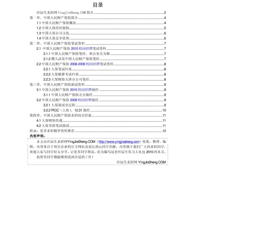 中国人民财产保险_人保　2011年求职应聘指南(笔试真题　面试经验).pdf_第2页