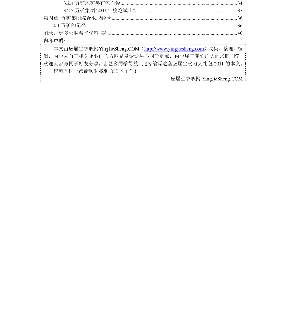 中国五矿集团　2011年求职应聘指南(笔试真题　面试经验).pdf_第2页