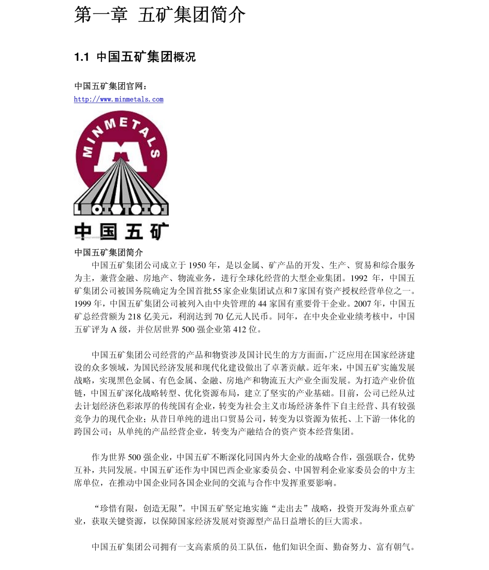 中国五矿集团　2011年求职应聘指南(笔试真题　面试经验).pdf_第3页