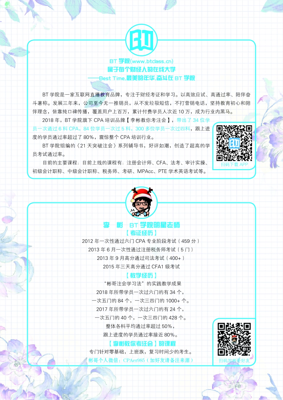 【BT学院】2019（战略）押题卷（B卷）.pdf_第3页