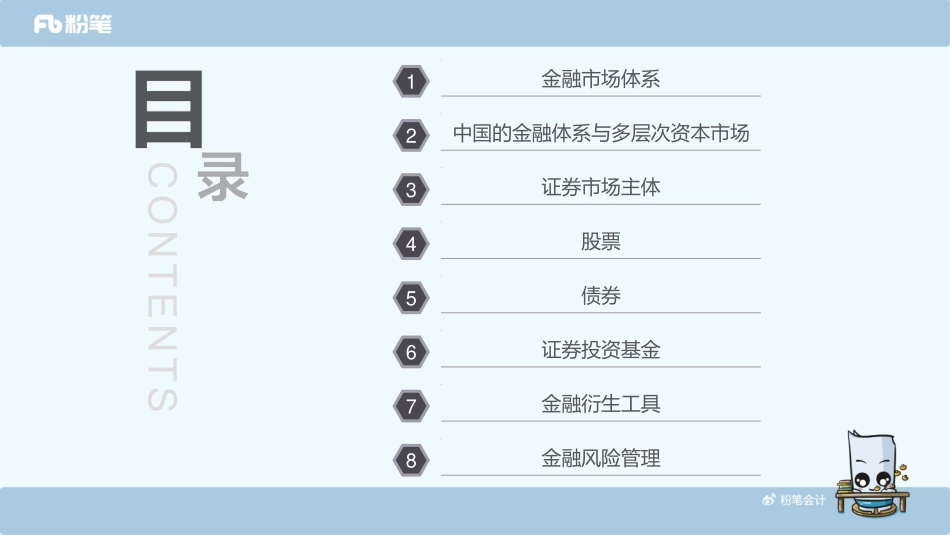 【PPT】20180921基础第1课（1章1节）.pdf_第2页