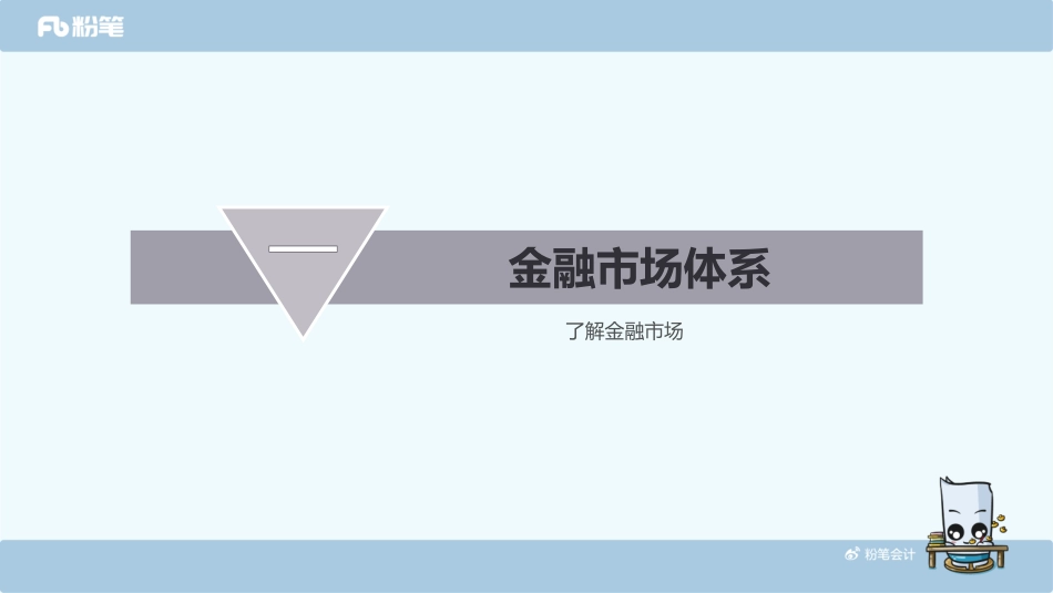 【PPT】20180921基础第1课（1章1节）.pdf_第3页