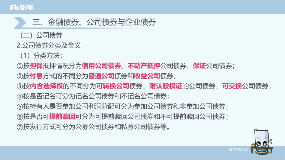 【PPT】20181102基础第5章（1节-3节）.pdf_第3页