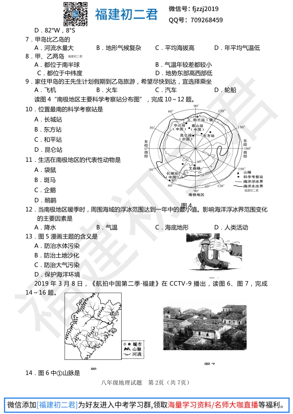 【地理试卷+答案】2019年龙岩市地理质量检测试卷-福建初二君.pdf_第3页