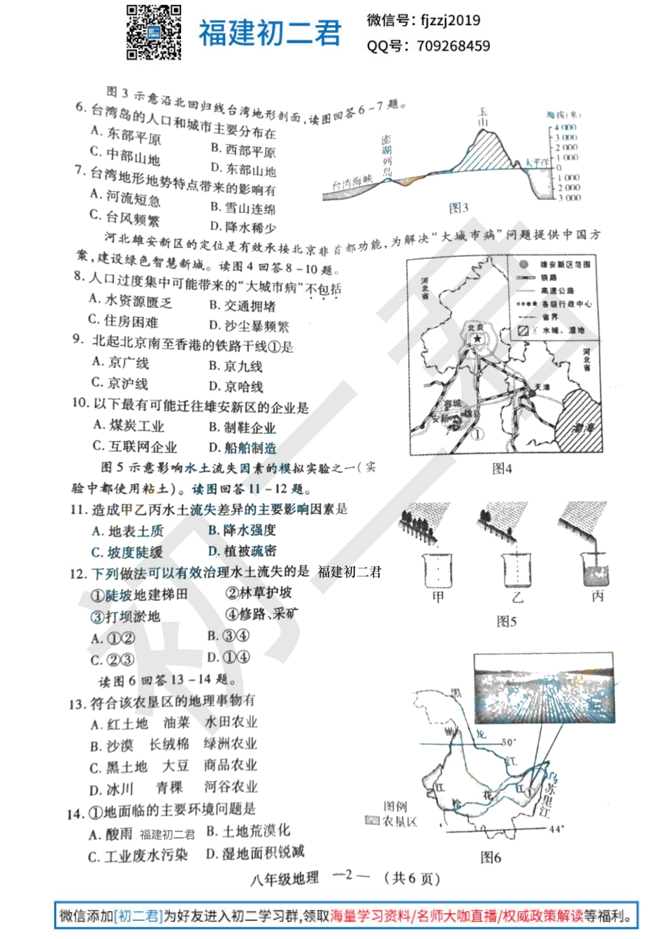 【福州地理】2018年福州初二5月质检地理试卷+答案.pdf_第3页