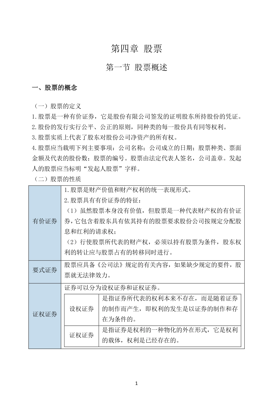 【基础按章节分】第4章.pdf_第1页
