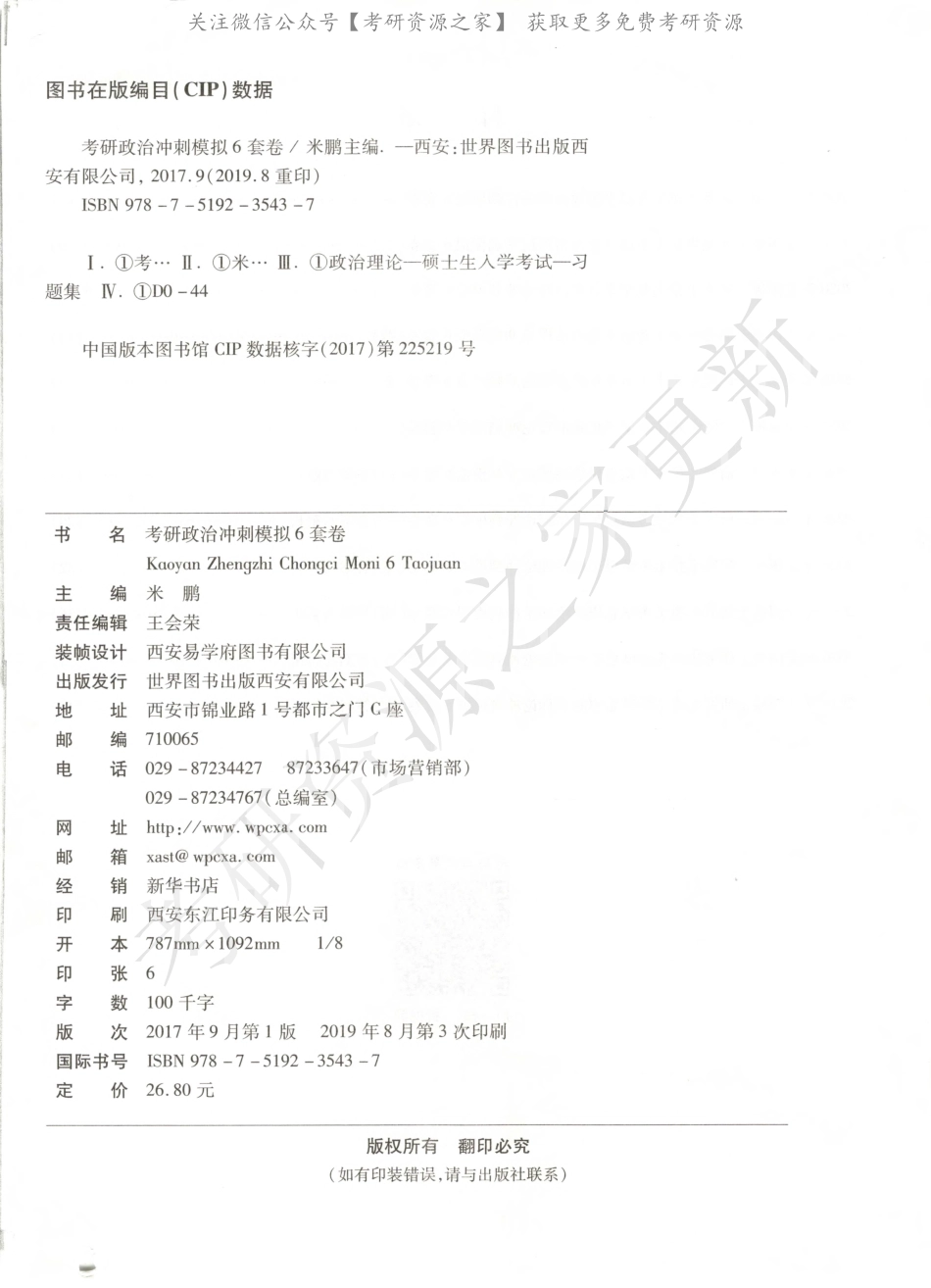 【01】米鹏冲刺模拟6套卷(1).pdf_第2页