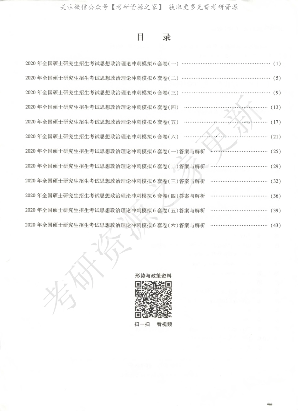 【01】米鹏冲刺模拟6套卷(1).pdf_第3页