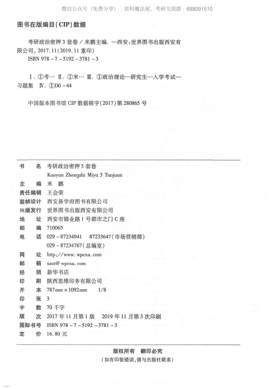 【08】米鹏密押3套卷 (1).pdf_第2页