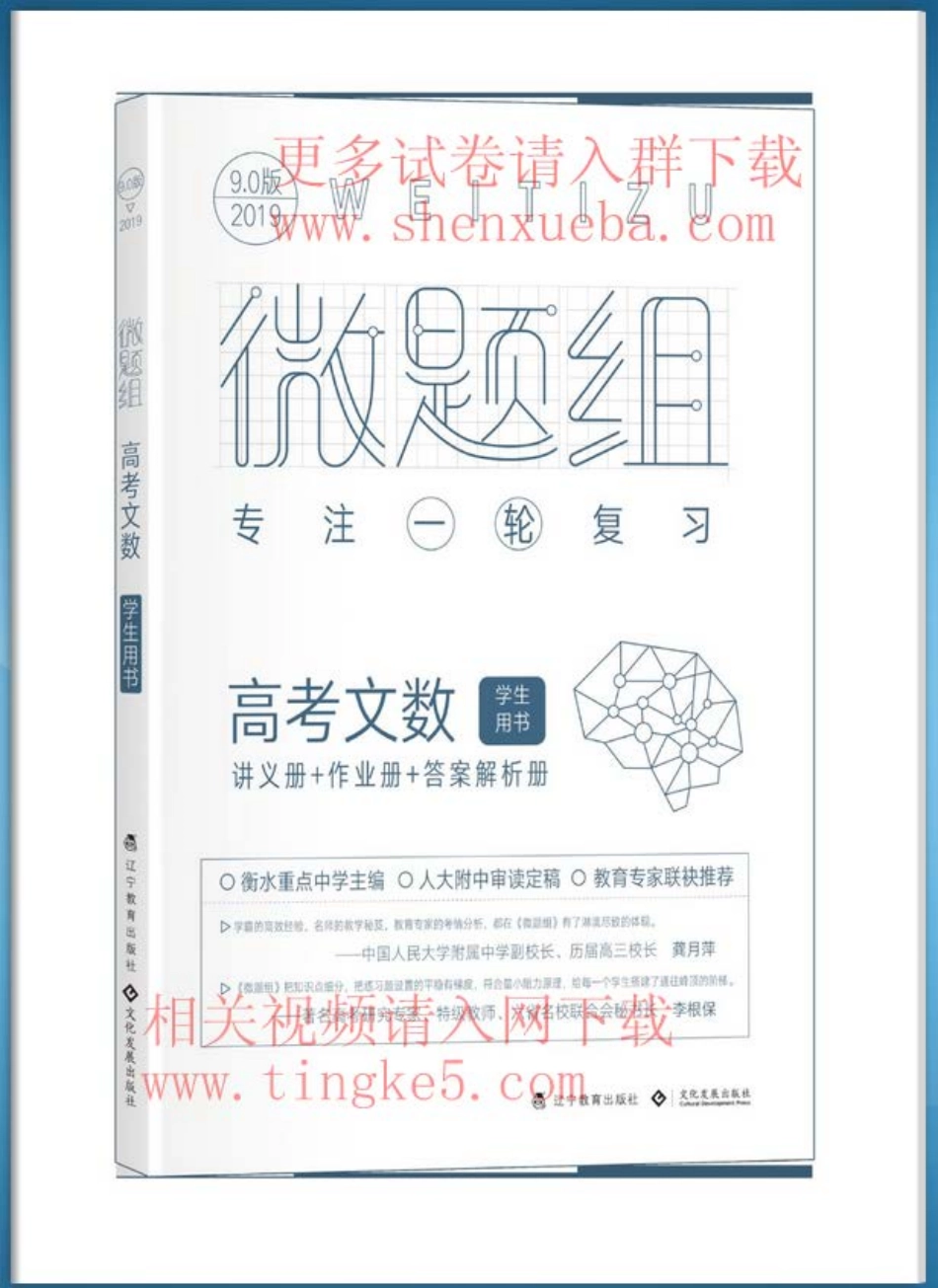 《微题组》高考文数.pdf_第1页