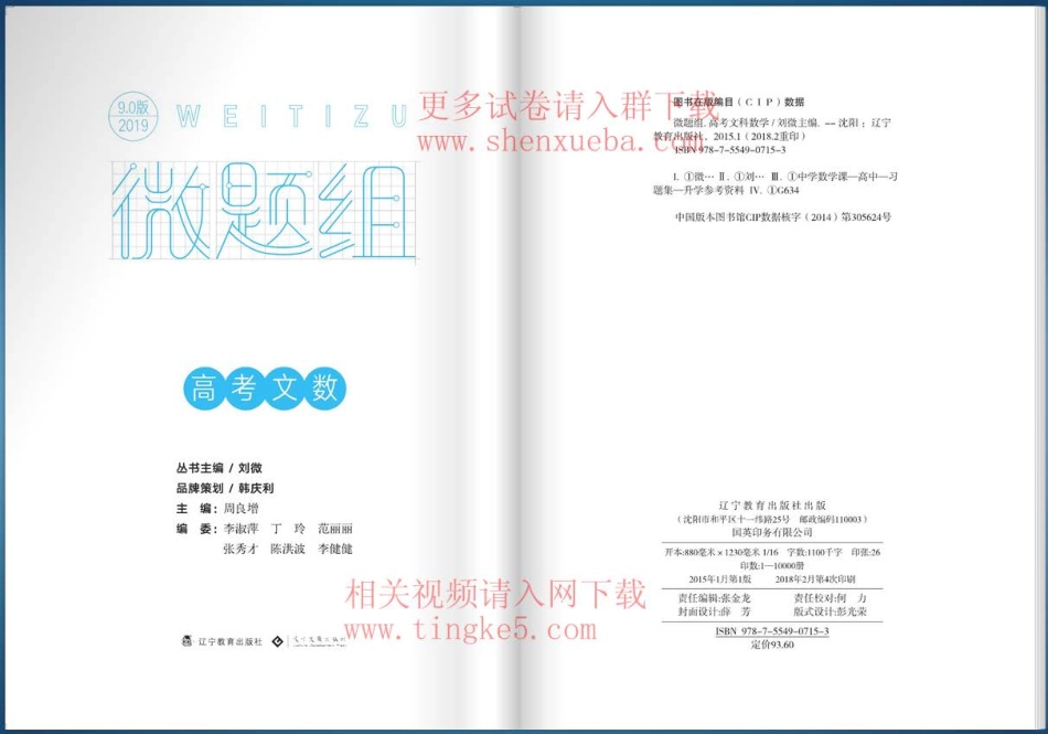 《微题组》高考文数.pdf_第2页