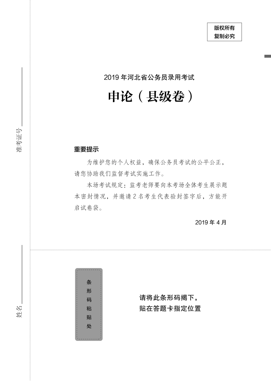 2020.01.11+真题套卷-2019河北县级+宁然然（2019河北县级（套卷）＋课程笔记）.pdf_第2页