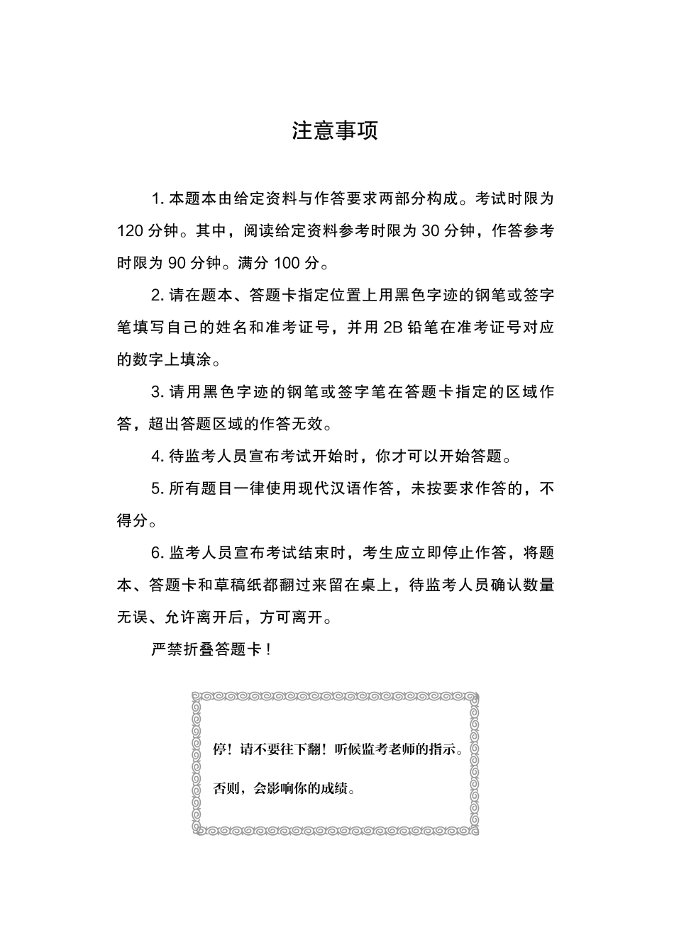 2020.02.05+真题实战-2018吉林乙+张跃瀚+（2018吉林乙（套卷）＋课程笔记）（申论线上超级刷题班）.pdf_第3页