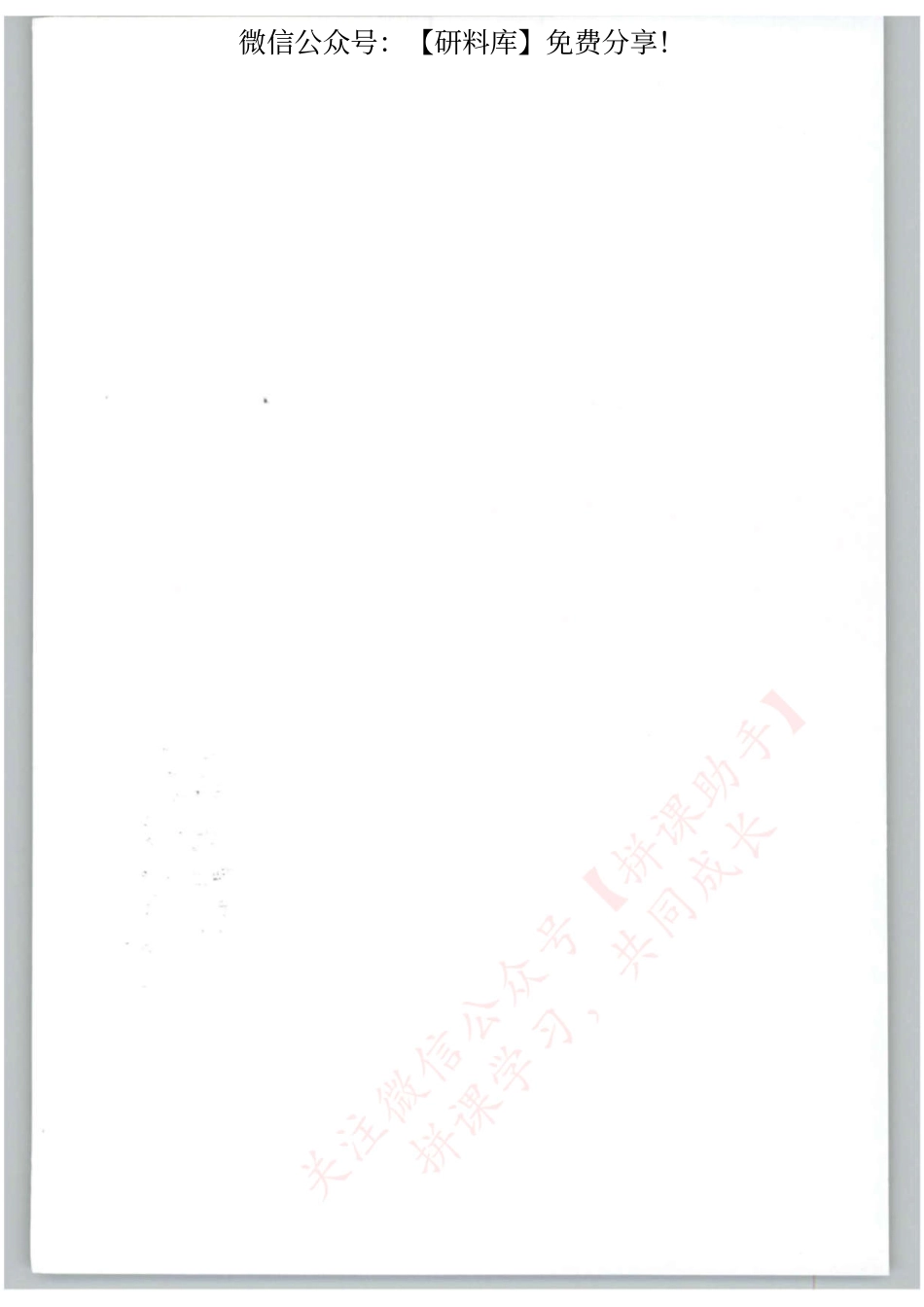 2020Z宇题源深析1000题-解析分册（数学一）【公众号：研料库料最全】.pdf_第2页