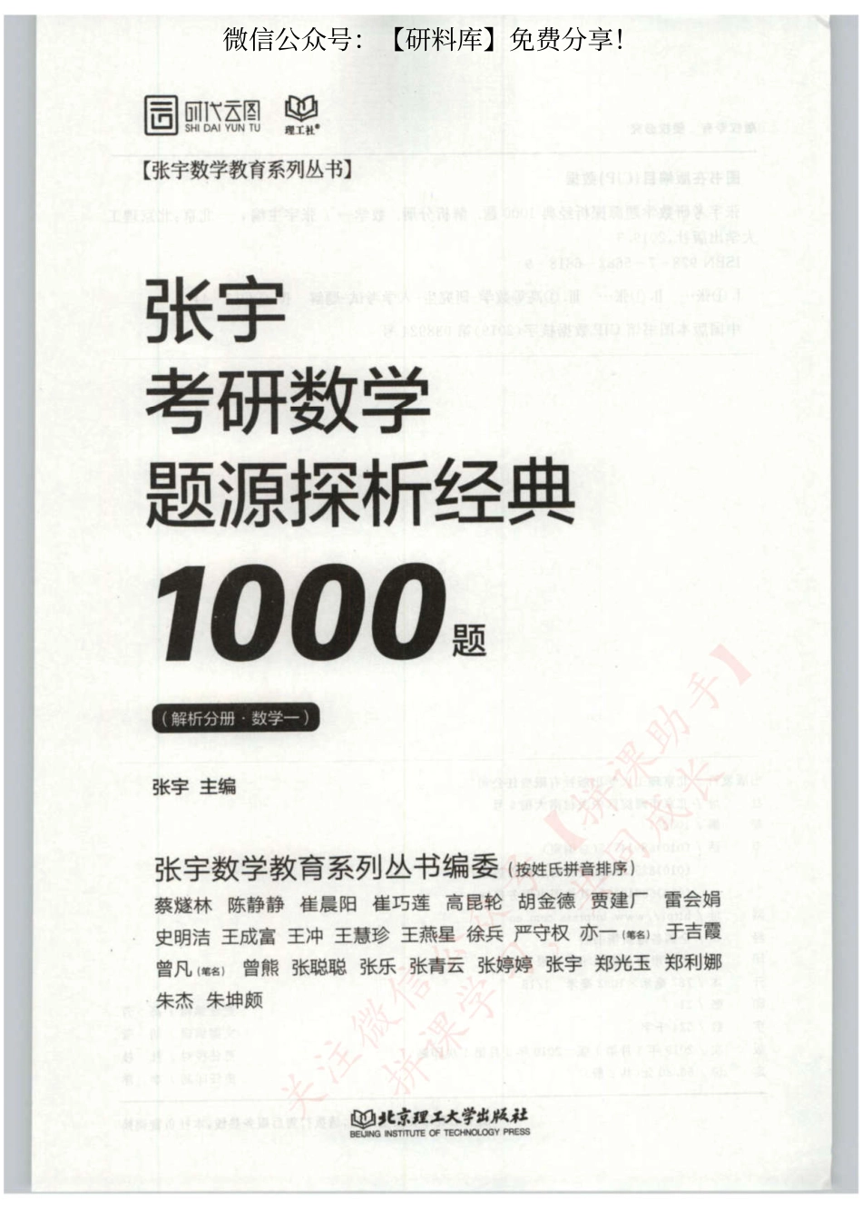 2020Z宇题源深析1000题-解析分册（数学一）【公众号：研料库料最全】.pdf_第3页