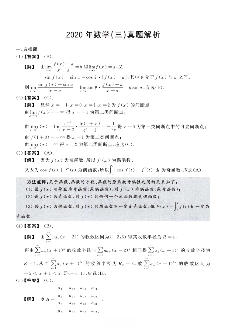 2020数学三解析.pdf_第1页