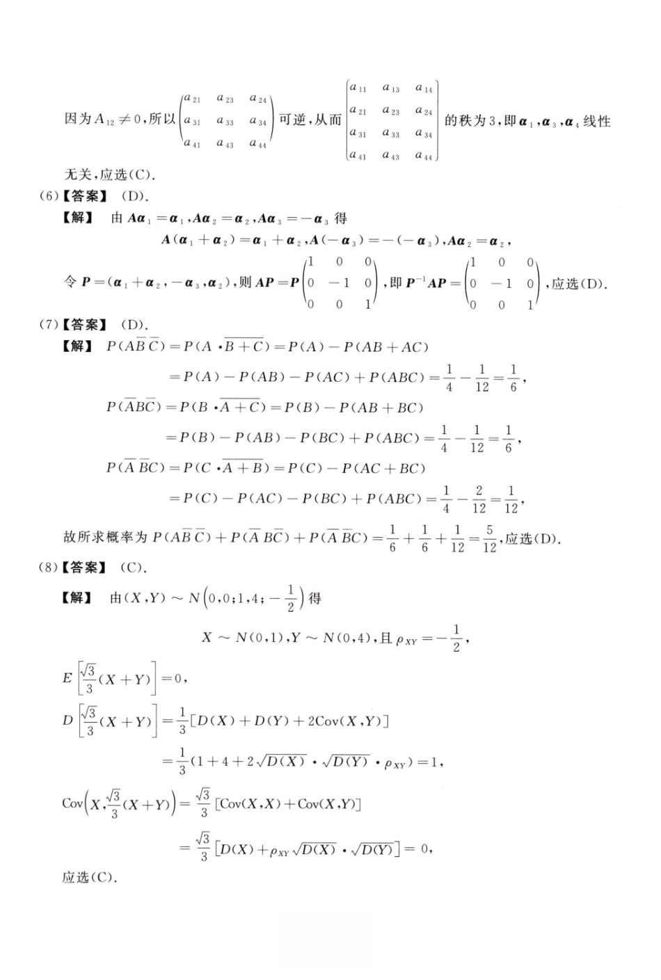 2020数学三解析.pdf_第2页